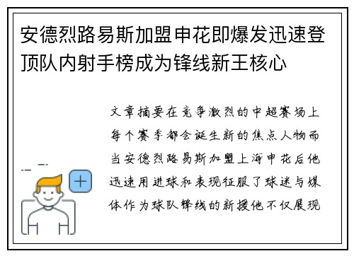 安德烈路易斯加盟申花即爆发迅速登顶队内射手榜成为锋线新王核心