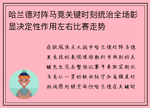哈兰德对阵马竞关键时刻统治全场彰显决定性作用左右比赛走势 哈兰德对阵马竞关键时刻统治全场彰显决定性作用左右比赛走势