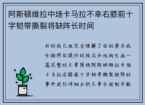 阿斯顿维拉中场卡马拉不幸右膝前十字韧带撕裂将缺阵长时间 阿斯顿维拉中场卡马拉不幸右膝前十字韧带撕裂将缺阵长时间