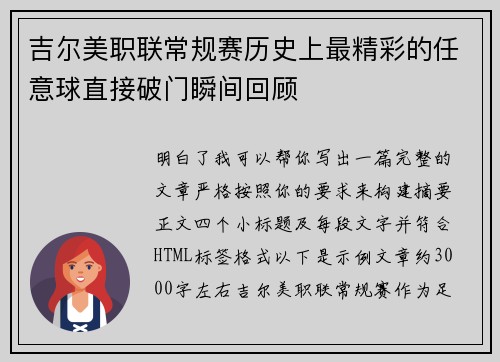 吉尔美职联常规赛历史上最精彩的任意球直接破门瞬间回顾 吉尔美职联常规赛历史上最精彩的任意球直接破门瞬间回顾