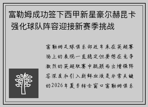 富勒姆成功签下西甲新星豪尔赫昆卡 强化球队阵容迎接新赛季挑战 富勒姆成功签下西甲新星豪尔赫昆卡 强化球队阵容迎接新赛季挑战