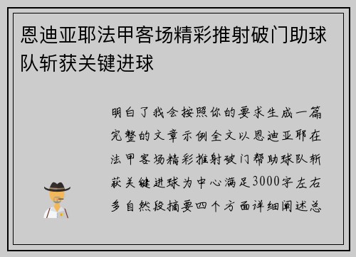 恩迪亚耶法甲客场精彩推射破门助球队斩获关键进球 恩迪亚耶法甲客场精彩推射破门助球队斩获关键进球