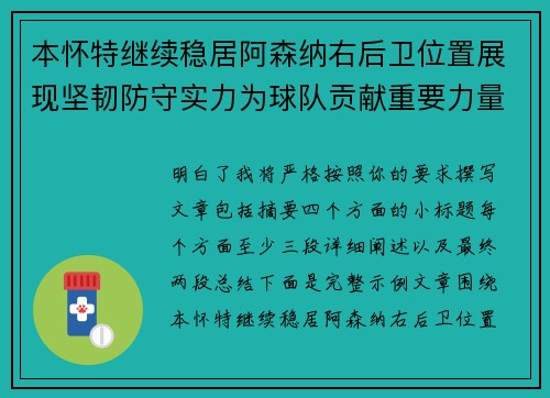 本怀特继续稳居阿森纳右后卫位置展现坚韧防守实力为球队贡献重要力量 本怀特继续稳居阿森纳右后卫位置展现坚韧防守实力为球队贡献重要力量