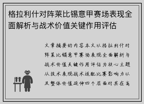 格拉利什对阵莱比锡意甲赛场表现全面解析与战术价值关键作用评估 格拉利什对阵莱比锡意甲赛场表现全面解析与战术价值关键作用评估