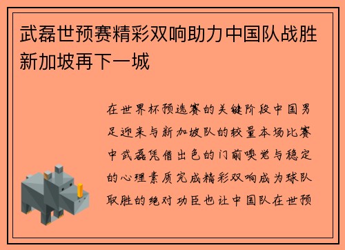 武磊世预赛精彩双响助力中国队战胜新加坡再下一城 武磊世预赛精彩双响助力中国队战胜新加坡再下一城