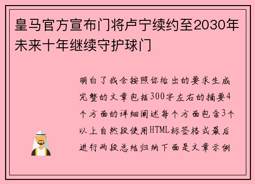 皇马官方宣布门将卢宁续约至2030年未来十年继续守护球门 皇马官方宣布门将卢宁续约至2030年未来十年继续守护球门
